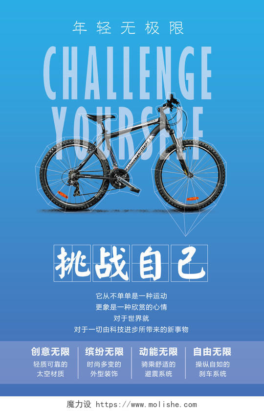 自行车运动简约大气海报